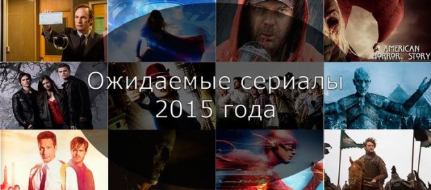 Новые Российские Сериалы 2015 Год